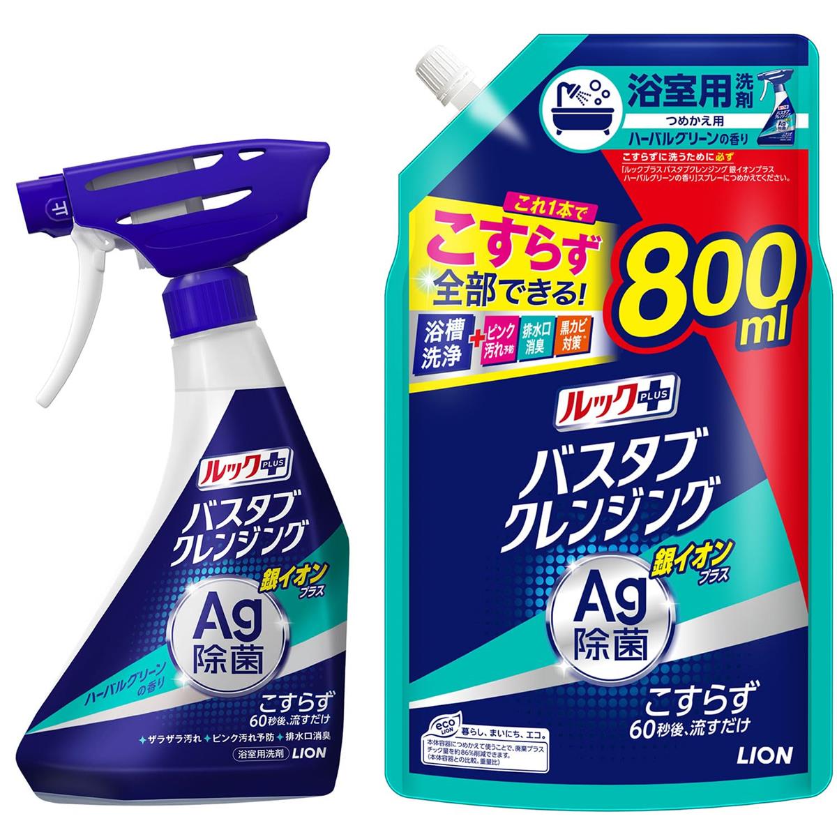 ルックプラス バスタブクレンジング 銀イオンプラス 本体500ml+ 詰め替え800ml ハーバルグリーンの香り まとめ買い お風呂 洗剤 こすらず一撃洗浄!