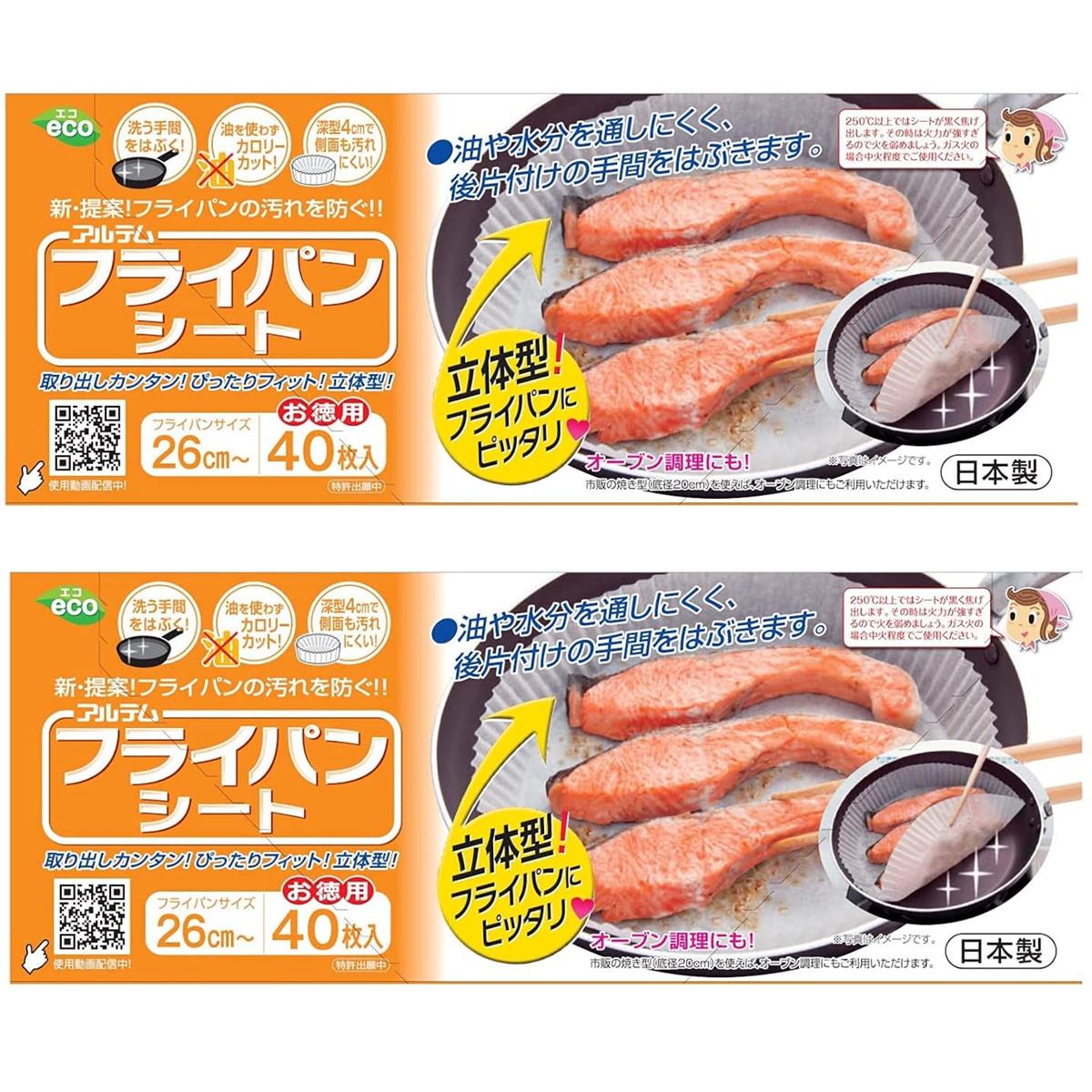 アルテム クッキングシート フライパン26cm～用 丸型 40枚入×2個セット シリコン樹脂加工 ボックスタイプ 日本製 フライパンシート