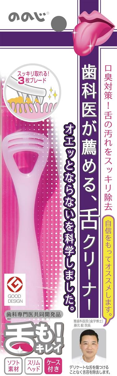 ののじ ソフト舌クリーナー舌も! 専用ケース付・ピンク