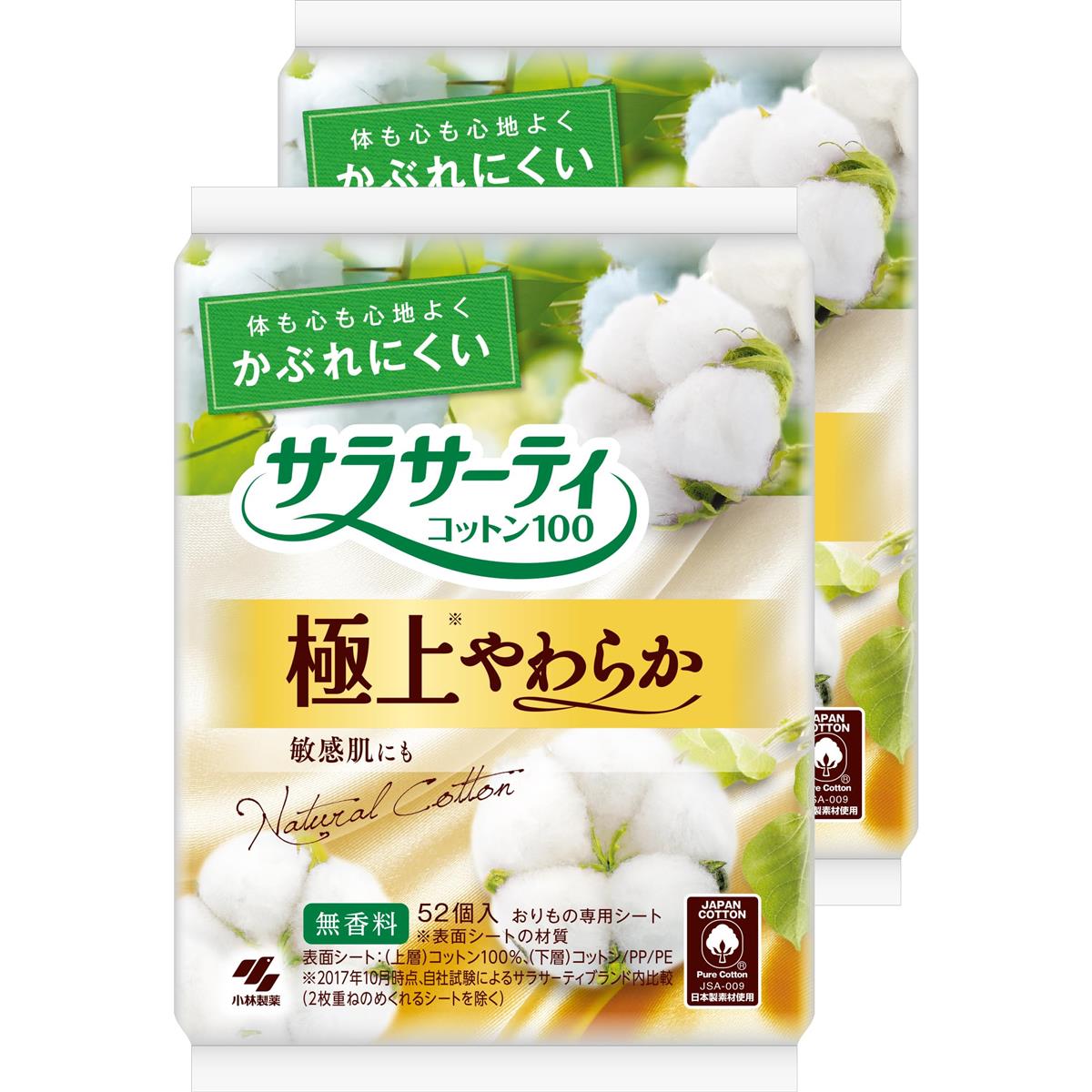 サラサーティ 【まとめ買い】 コットン100 かぶれにくい 極上やわらか 無香料 おりものシート 52コ入×2個