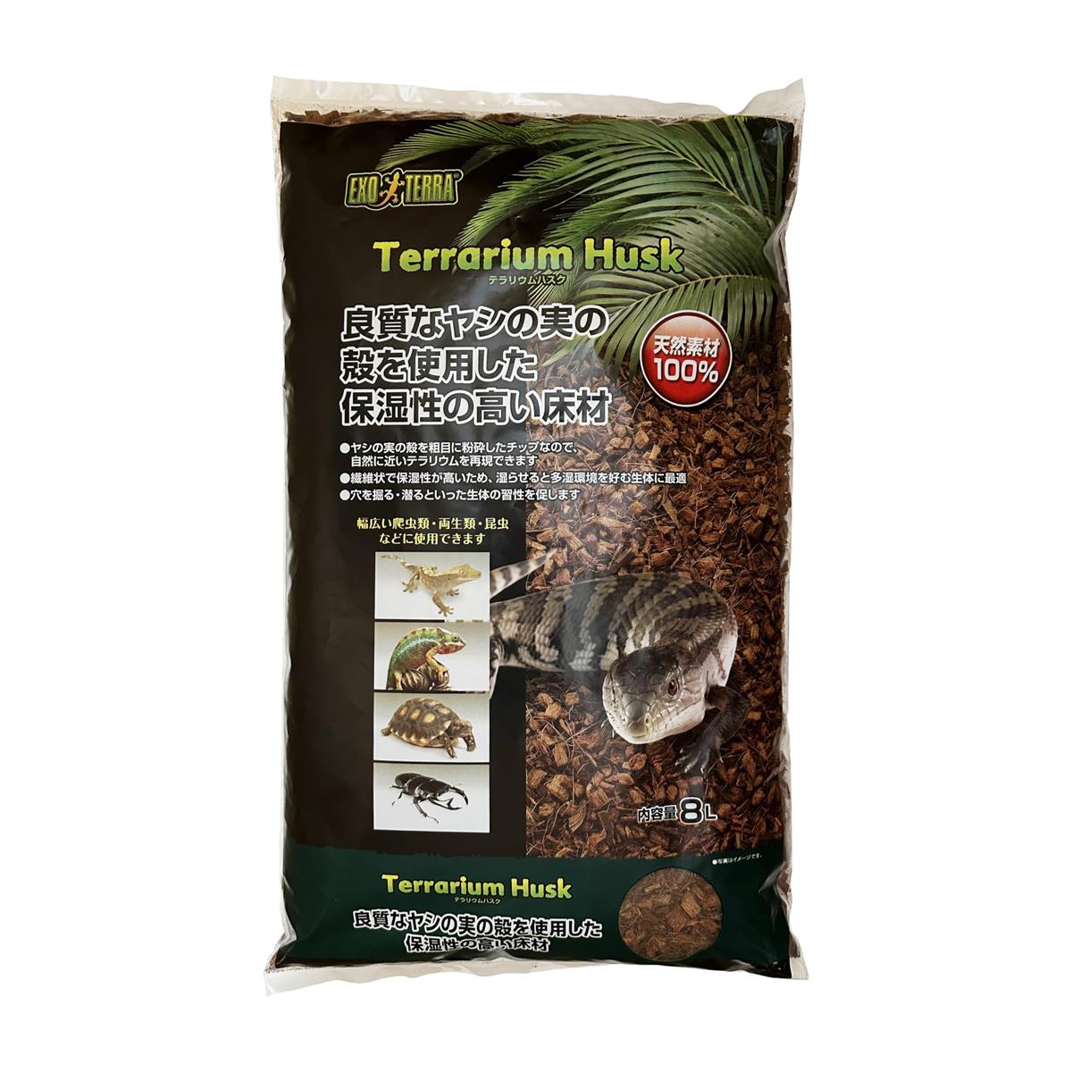 GEX EXOTERRAテラリウムハスク 8L ヤシガラの床材 保湿性の高い床材 多湿環境を好む爬虫類に クレステッドゲッコー・カメレオン・リクガメ・アオジタトカゲなどに最適 天然素材100% 爬虫類 両生類 昆虫