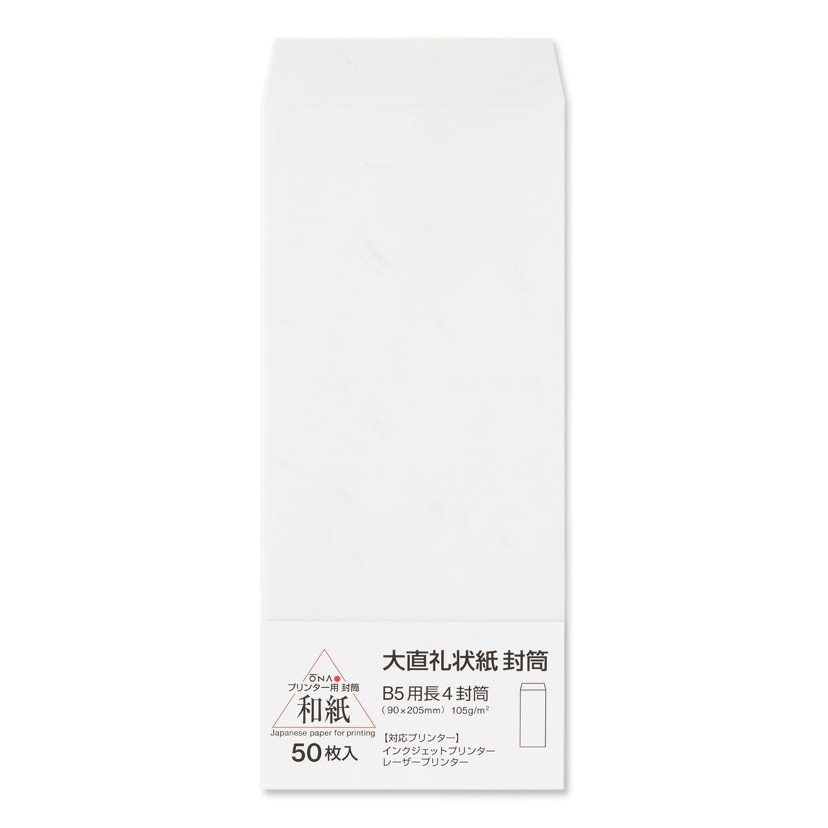 大直 礼状紙 B5用長4封筒 50枚入 205003302