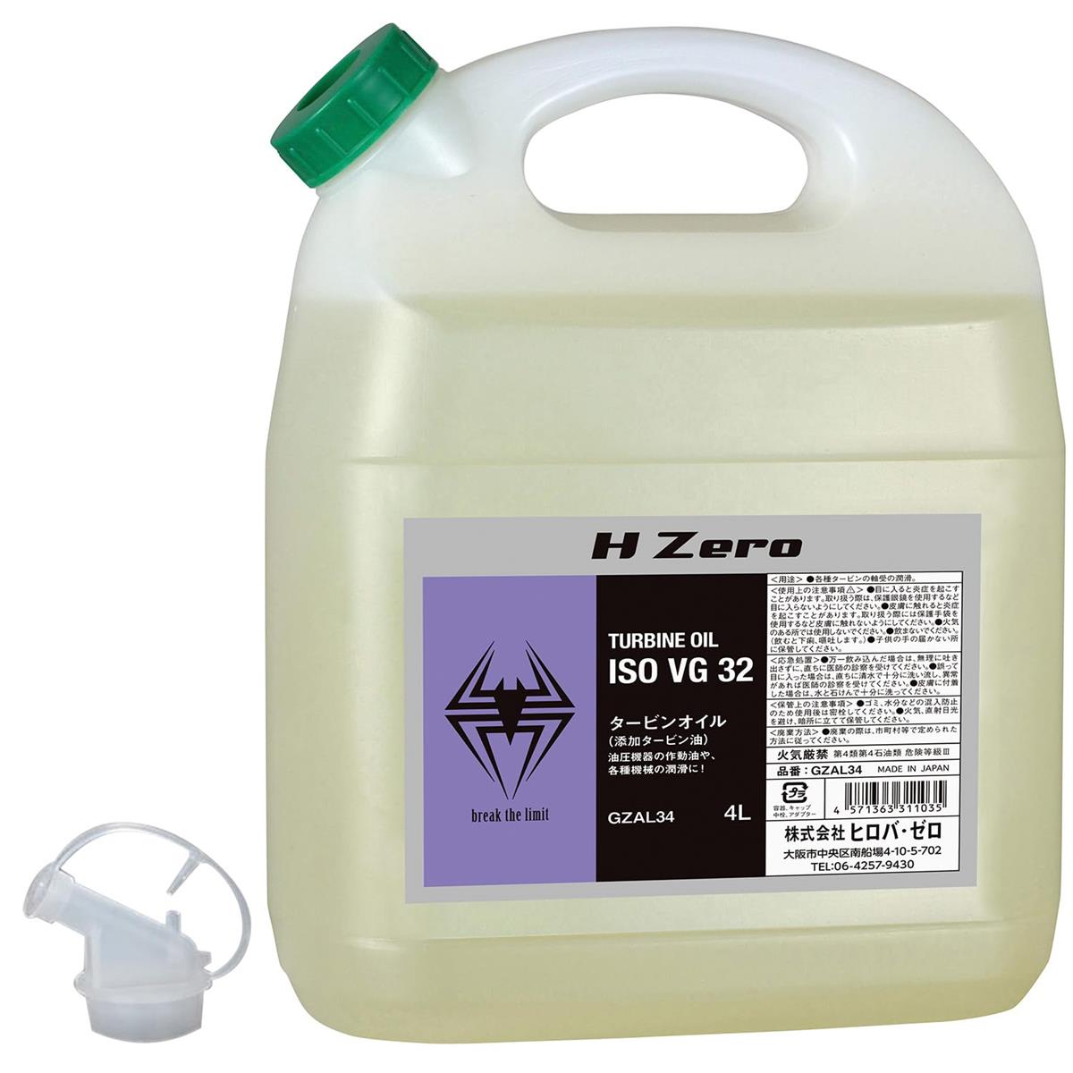 楽天リウンドウガレージゼロ（Garage Zero） ヒロバ・ゼロ タービンオイル 【油圧 作動油 ISO VG.32】 4L GZAL34