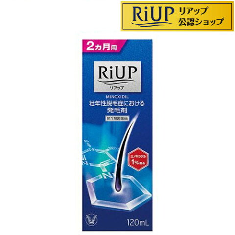 【第1類医薬品】大正製薬　リアップ(120ml)【rdkai_12】【ミノキ ミノキシ 育毛剤 育毛 発毛 】【リアップ】[ミノキシジル 発毛剤]