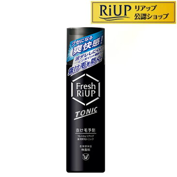 フレッシュリアップ薬用育毛トニック(185g)【スカルプ シャンプー 育毛シャンプー 育毛 薄毛 頭皮ケア 】【リアップ】