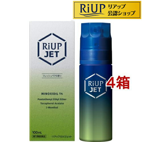 お店TOP＞リアップEXジェット (100ml*4箱セット)お一人様1セットまで。医薬品に関する注意文言第1類医薬品は、薬剤師が販売し、年齢、他の医薬品の使用状況等について、薬剤師が確認をさせていただき適正に使用されると認められる場合のみ販売をいたします。【医薬品の使用期限】使用期限120日以上の商品を販売しております商品区分：第一類医薬品【リアップEXジェットの商品詳細】●リアップジェットは、発毛成分ミノキシジルを配合した心地よい使用感のジェット噴射式エアゾールです。●頭皮に直接押しあてて15噴射することにより、1回使用量を手軽に塗布できる定量噴射容器を採用しました。●ミノキシジルが毛包に直接作用して、発毛、育毛効果を発揮するとともに、その他の成分が頭皮の環境をととのえ、清涼感をあたえます。●フレッシュペアの香り。【効能 効果】壮年性脱毛症における発毛、育毛及び脱毛(抜け毛)の進行予防。【用法 用量】成人男性(20歳以上)が、1日2回、1回薬液1mL(15噴射)を脱毛している頭皮に噴射する。★注意1.用法・用量の範囲より多量に使用しても、あるいは頻繁に使用しても効果はあがりません。定められた用法・用量を厳守してください。(決められた以上に多く使用しても、効果の増加はほとんどなく、副作用の発現する可能性が高くなります)2.目に入らないように注意してください。万一、目に入った場合には、すぐに水又はぬるま湯で洗ってください。なお、症状が重い場合には眼科医の診療を受けてください。3.薬液のついた手で、目などの粘膜にふれると刺激があるので、手についた薬液はよく洗い落としてください。4.アルコールなどに溶けるおそれのあるもの(メガネわく、化学繊維等)にはつかないようにしてください。5.整髪料及びヘアセットスプレーは、本剤を使用した後に使用してください。6.染毛剤(ヘアカラー、毛染め、白髪染め等)を使用する場合には、完全に染毛を終えた後に本剤を使用してください。7.本品はエアゾール剤ですので、頭皮の同じ箇所に連続して噴射しないでください。【成分】薬液100mL中(成分：分量)ミノキシジル：1.0gパントテニールエチルエーテル：1.0gトコフェロール酢酸エステル：0.08gl-メントール：0.3g添加物：香料、1.3-ブチレングリコール、クエン酸、エタノール、DME(内容量100mL中には薬液67mL、噴射剤33mLを配合)【注意事項】★使用上の注意・してはいけないこと(守らないと現在の症状が悪化したり、副作用が起こる可能性があります。)1.次の人は使用しないでください。(1)本剤又は本剤の成分によりアレルギー症状を起こしたことがある人。(2)女性。(3)未成年者(20歳未満)。(4)壮年性脱毛症以外の脱毛症(例えば、円形脱毛症、甲状腺疾患による脱毛等)の人、あるいは原因のわからない脱毛症の人。(5)脱毛が急激であったり、髪が斑状に抜けている人。2.次の部位には使用しないでください。(1)本剤は頭皮にのみ使用し、内服しないでください。(2)きず、湿疹あるいは炎症(発赤)等がある頭皮。3.本剤を使用する場合は、他の育毛剤及び外用剤(軟膏、液剤等)の頭皮への使用は、さけてください。また、これらを使用する場合は本剤の使用を中止してください。これらの薬剤は本剤の吸収に影響を及ぼす可能性があります。・相談すること1.次の人は使用前に医師又は薬剤師に相談してください。(1)今までに薬や化粧品などによりアレルギー症状(例えば、発疹・発赤、かゆみ、かぶれ等)を起こしたことがある人。(2)高血圧の人、低血圧の人。(3)心臓又は腎臓に障害のある人。(4)むくみのある人(5)家族、兄弟姉妹に壮年性脱毛症の人がいない人。(6)高齢者(65歳以上)。(7)次の診断を受けている人。甲状腺機能障害(甲状腺機能低下症、甲状腺機能亢進症)。2.使用後、次の症状があらわれた場合は副作用の可能性があるので、直ちに使用を中止し、説明書を持って医師又は薬剤師に相談してください。(関係部位：症状)皮膚：頭皮の発疹・発赤*、かゆみ、かぶれ、ふけ、使用部位の熱感等精神神経系：頭痛、気が遠くなる、めまい循環器：胸の痛み、心拍が速くなる代謝系：原因のわからない急激な体重増加、手足のむくみ*：頭皮以外にあらわれることもあります。3.1年間使用して、次のいずれにおいても改善が認められない場合は、使用を中止し、説明書を持って医師又は薬剤師に相談してください。脱毛状態の程度、生毛・軟毛の発生、硬毛の発生、抜け毛の程度(太い毛だけでなく細く短い抜け毛の減少の改善の目安となります)。4.使用開始後1年間以内であっても、脱毛状態の悪化や、次のような脱毛が見られた場合は、使用を中止し、この説明書を持って医師又は薬剤師に相談してください。頭髪以外の脱毛、斑状の脱毛、急激な脱毛など。・その他の注意1.毛髪が成長するには時間がかかります。効果がわかるようになるまで少なくとも6ヵ月間、毎日使用してください。2.毛髪が成長する程度には個人差があり、本剤は誰にでも効果があるわけではありません。3.効果を維持するには継続して使用することが必要で、使用を中止すると徐々に元に戻ります。【医薬品販売について】1.医薬品については、ギフトのご注文はお受けできません。2.医薬品の同一商品のご注文は、数量制限をさせていただいております。ご注文いただいた数量が、当社規定の制限を越えた場合には、薬剤師、登録販売者からご使用状況確認の連絡をさせていただきます。予めご了承ください。3.効能・効果、成分内容等をご確認いただくようお願いします。4.ご使用にあたっては、用法・用量を必ず、ご確認ください。5.医薬品のご使用については、商品の箱に記載または箱の中に添付されている「使用上の注意」を必ずお読みください。6.アレルギー体質の方、妊娠中の方等は、かかりつけの医師にご相談の上、ご購入ください。7.医薬品の使用等に関するお問い合わせは、当社薬剤師がお受けいたします。TEL：050-5306-1825email：riup_2@shop.rakuten.co.jp【原産国】日本【ブランド】リアップ【発売元、製造元、輸入元又は販売元】大正製薬※説明文は単品の内容です。リニューアルに伴い、パッケージ・内容等予告なく変更する場合がございます。予めご了承ください。(発毛剤 発毛 抜け毛 薄毛 脱毛 ミノキシジル スカルプ 発毛 脱毛症 aga AGA 発毛促進 育毛剤 男性用 薄毛 抜け毛予防 薄毛対策 男性 メンズ 育毛剤 ランキング 医薬品 大正製薬 リアップ X5 リアップX5 発毛促進)・単品JAN：4987306057005広告文責：楽天グループ株式会社電話：050-5306-1825・・・・・・・・・・・・・・この医薬品をご注文されるお客様へこの商品は、「第一類医薬品」です。ご購入には、医薬品医療機器等法に定められた手続きが必要です。※ご購入手続きにはStep.1&#65374;Step.3が必須になります。Step.1　質問について回答・ご注文時に、この医薬品を使用される方についての質問にご回答いただき、ご注文を確定してください。Step.2　薬剤師からのメールを確認・ご注文確定後、薬剤師がお客様の回答内容を確認し、この医薬品の商品情報について、メールをお送りします。・メールは、ご注文日の当日もしくは翌日までにお送りします。・お客様のメール環境設定により、メールを受信できない場合がございます。メールが確認できない場合は必ずご連絡ください。※この商品は、第一類医薬品です。回答内容を薬剤師が確認し、ご使用いただけないと判断した場合は、この医薬品をキャンセルさせていただきます。あらかじめご了承ください。※メールの内容について、ご不明な点があれば質問内容をご返信ください。Step.3　承諾ボタンを押す出荷確定・お客様は、薬剤師からのメールの内容をご確認・ご理解いただき、更に質問がない場合には、注文・お荷物確認システムから承諾ボタンを押していただきます。・承諾手続きには、ご注文日から1週間の期限を設けております。メールには承諾手続きの期限を明記しております。・メールに記載された期日までにボタンが押されたことが確認できない場合は、この医薬品をキャンセルさせていただきます。あらかじめご了承ください。※このお薬以外の商品を一緒にご注文されている場合は、そちらのみ発送させていただきます。※当店薬剤師への相談窓口は、商品ページ下部または店舗トップに記載されている医薬品販売店舗についてをご確認ください。Step.4　発送・承諾ボタンが押されたことが確認できましたら、この医薬品を発送いたします。・商品ページに記載された発送予定日は目安となります。配送状況について不明点がございましたら注文・お荷物確認システムをご確認いただくか、当店お客様サービスセンターまでお問い合わせください。※返金手数料について2020年2月1日より、銀行振り込み・セブンイレブン（前払い）・ローソン、郵便局ATM等（前払い）でご入金いただいたお客様で以下の場合、ご利用いただいている銀行や商品代金に応じて返金手数料がかかります。・薬剤師が第1類医薬品をご使用いただけないと判断し、商品がキャンセルとなった場合・薬剤師からのメールの内容をご確認いただいた後、ご注文・お荷物確認システムから「承諾」ボタンが押されていない場合