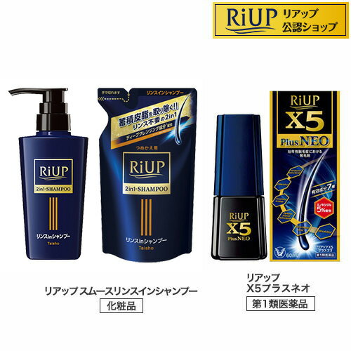 【第1類医薬品】リアップX5プラスネオ+リアップスムースリンスインシャンプーセットB(1セット)【リアップ】