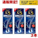 リアップX5プラスネオ(60ml*3本セット)