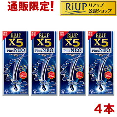 【第1類医薬品】リアップX5プラスネオ(60ml*4本セット)【リアップ】[発毛 育毛 抜け毛 発毛剤 育毛剤 ミノキシジル 脱毛症]