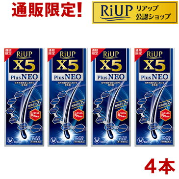 【第1類医薬品】リアップX5プラスネオ(60ml*4本セット)【リアップ】