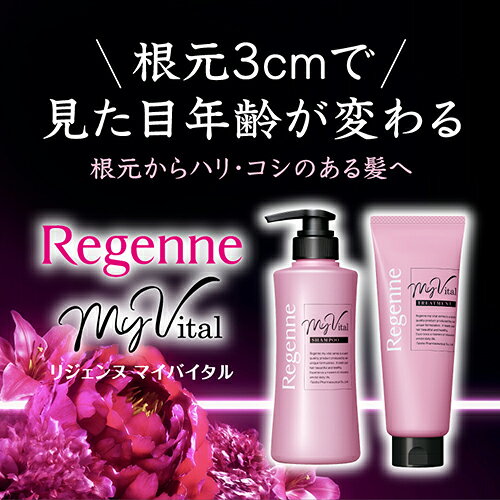 リジェンヌ マイバイタル シャンプー Regenne My Vital shampoo(400ml*3個セット)【リアップリジェンヌ】[ハリ コシ 潤い リジェンヌ] riup-10000241 リアップ公認ショップ サンプル画像2