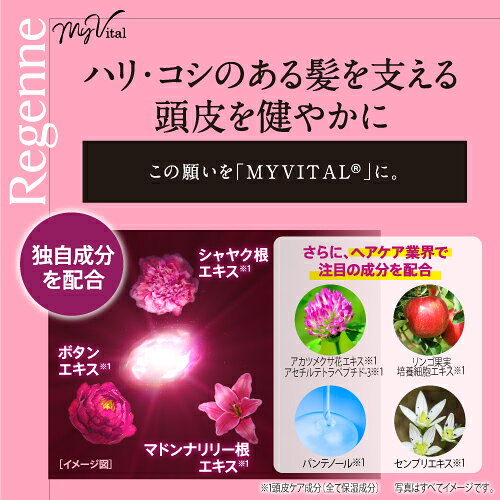 リジェンヌ マイバイタル シャンプー Regenne My Vital shampoo(400ml*3個セット)【リアップリジェンヌ】[ハリ コシ 潤い リジェンヌ] riup-10000241 リアップ公認ショップ サンプル画像3