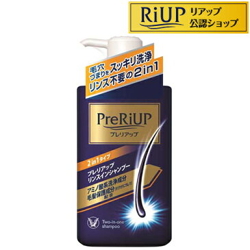 プレリアップ リンスインシャンプー(400ml)【スカルプ シャンプー 育毛シャンプー 育毛 薄毛 頭皮ケア 】【リアップ】