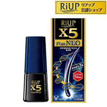 【第1類医薬品】リアップX5 プラスネオ(60ml)【l0t】【リアップ】