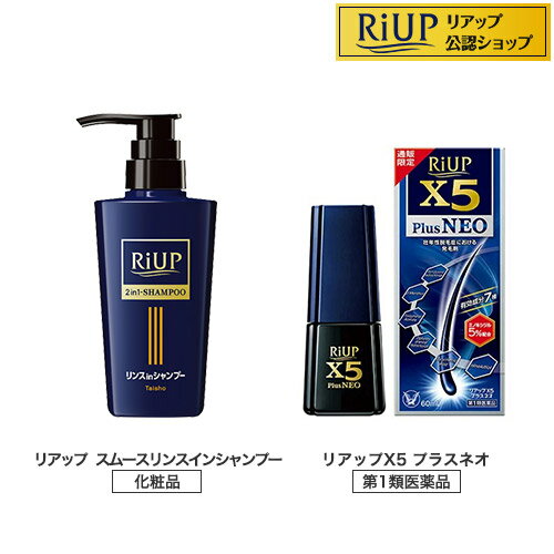 【第1類医薬品】リアップX5プラスネオ 60ml +リアップスムースリンスインシャンプーA 400ml 1セット 【リアップ】[発毛 育毛 抜け毛 発毛剤 育毛剤 ミノキシジル 脱毛症]