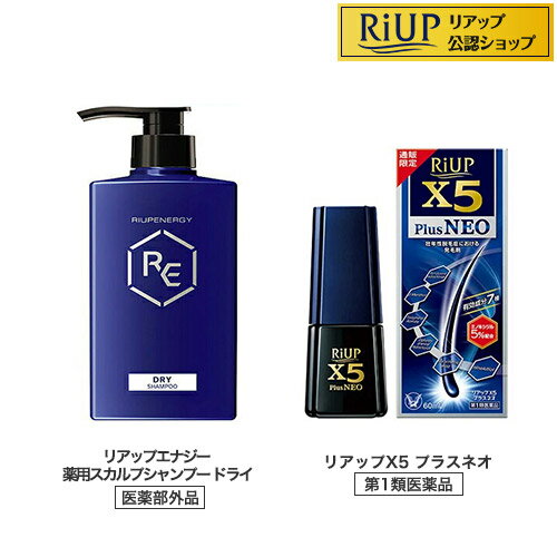 【第1類医薬品】リアップX5プラスネオ+リアップエナジー 薬用スカルプシャンプー ドライ A(1セット)【リアップ】[発毛 育毛 抜け毛 発毛剤 育毛剤 ミノキシジル 脱毛症]