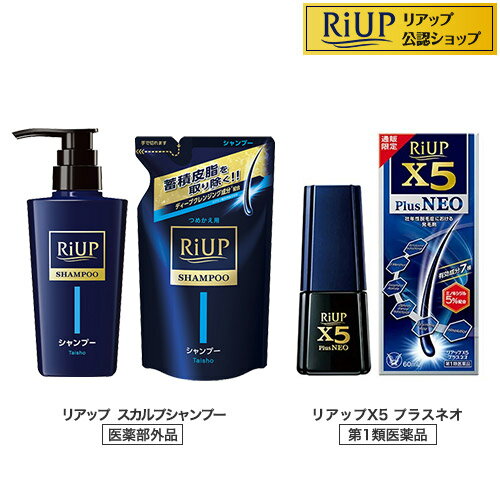 【第1類医薬品】リアップX5プラスネオ+スカルプシャンプー&詰め替えB(1セット)【リアップ】[発毛 育毛 ..