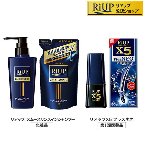 【第1類医薬品】リアップX5プラスネオ+リンスインシャンプー&詰め替えB(1セット)【リアップ】[発毛 育毛 抜け毛 発毛…