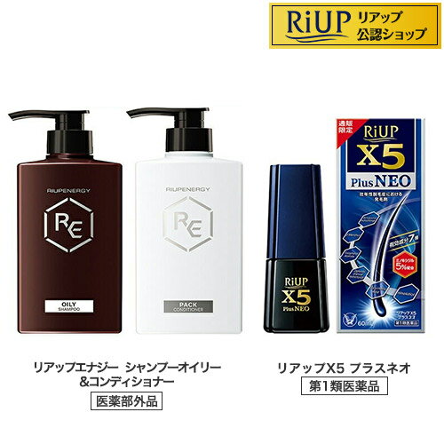 【第1類医薬品】リアップX5プラスネオ+エナジーオイリーシャンプー＆コンディショナーB(1セット)【リアップ】[発毛 育毛 抜け毛 発毛剤 育毛剤 ミノキシジル 脱毛症]