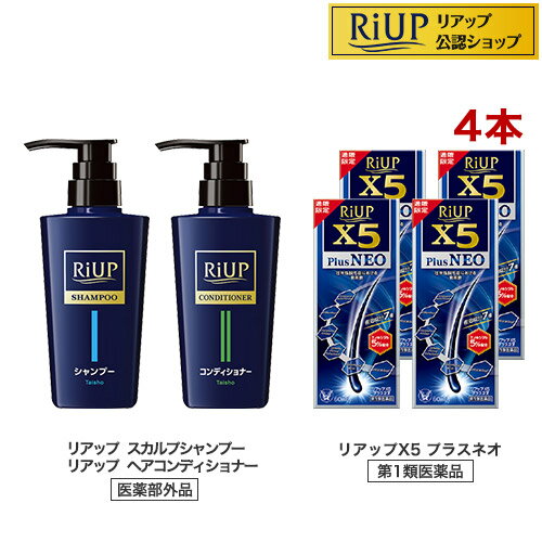 【第1類医薬品】リアップX5プラスネオ4本セット+スカルプシャンプー&コンディショナーD(1セット)【リアップ】[発毛 育毛 抜け毛 発毛剤 育毛剤 ミノキシジル 脱毛症]