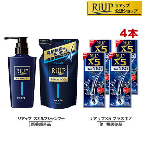 【第1類医薬品】リアップX5プラスネオ4本セット...の商品画像