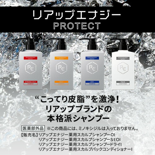 リアップエナジー PROTECT 薬用スカルプシャンプー ドライ(400ml)【リアップ】