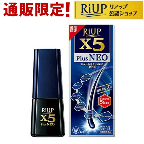 送料無料 3本セット【第1類医薬品】大正製薬 リアップX5チャージ 60mL×3個【壮年性脱毛症】育毛 発毛剤 ミノキシジル5％ ※要メール返信