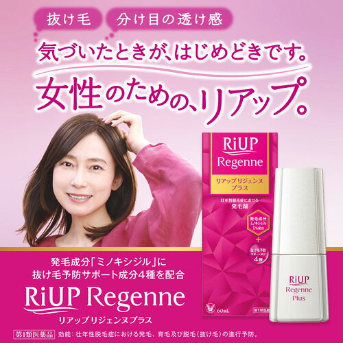 【第1類医薬品】リアップリジェンヌプラス(60ml×2セット)【リアップリジェンヌ】 商品画像2