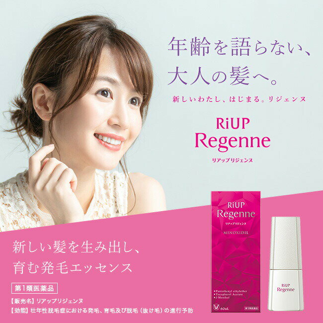 【第1類医薬品】大正製薬 リアップリジェンヌ(60ml*3箱セット)【リアップ】[女性用育毛剤 女性用発毛剤 ミノキシジル 脱毛症]