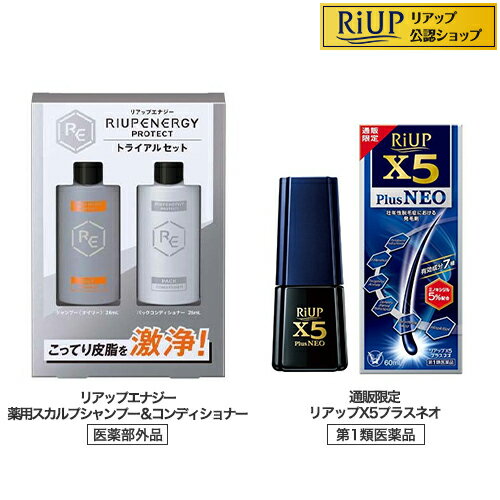 【第1類医薬品】通販限定リアップX5プラスネオ+エナジーPROTECTシャンプーオイリー＆コンディショナー(1セット)【リアップ】