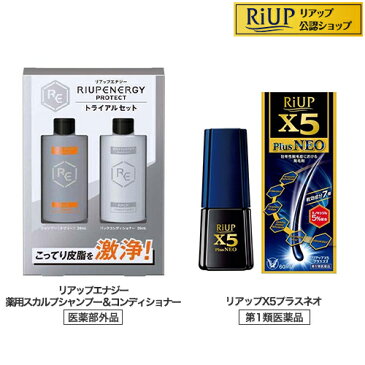 【第1類医薬品】リアップX5プラスネオ+エナジーPROTECTシャンプーオイリー＆パックコンディショナーD(1セット)【リアップ】