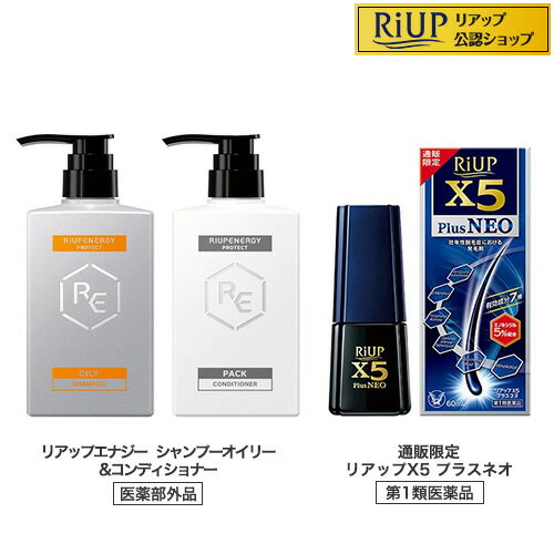 【第1類医薬品】通販限定リアップX5プラスネオ+エナジーオイリーシャンプー&コンディショナーD(1セット)【リアップ】[発毛 育毛 抜け毛 発毛剤 育毛剤 ミノキシジル 脱毛症]