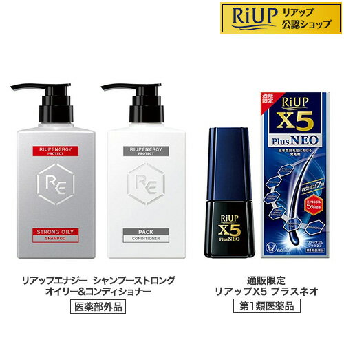 【第1類医薬品】通販限定リアップX5プラスネオ+ストロングオイリーシャンプー&コンディショナー(1セット)【リアップ】[発毛 育毛 抜け毛 発毛剤 育毛剤 ミノキシジル 脱毛症]