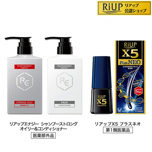 【第1類医薬品】リアップX5プラスネオ+エナジーストロングオイリーシャンプー&コンディショナーD(1セット)【リアップ】