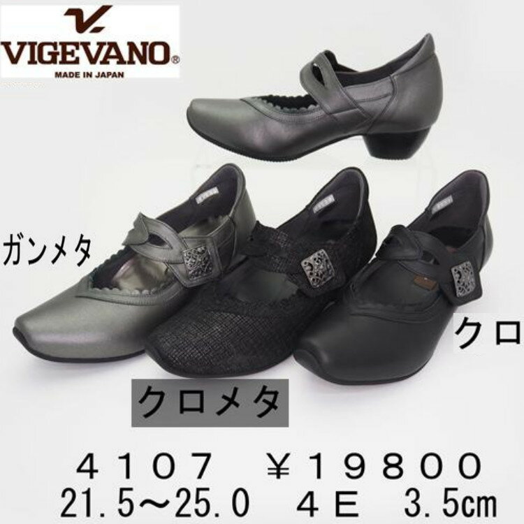 【VIGE VANO ヴィジェヴァノ】4E幅広ストラップパンプス 4107【ブラック・ガンメタ他取り寄せカラー】【アンティーク風飾り エレガント】【25FW】