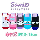 サンリオ キッズ靴下 くつした 靴下 13-18cm バッドばつ丸 けろけろけろっぴ ハンギョドン キティ マイメロ キティちゃん マイメロディ クロミ レディ...