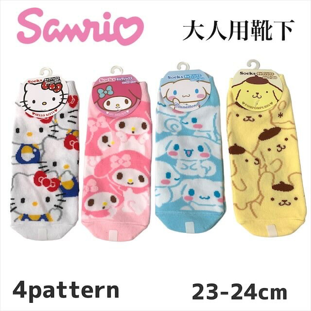 サンリオ 大人用靴下 くつした 靴下 23-24cm キティ マイメロ ポムポムプリン シナモン キティちゃん マイメロディ シナモンロール レディース ソックス 人気 キャラクター グッズ 可愛い プレゼント ギフトのサムネイル
