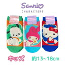 サンリオ キッズ靴下 くつした 靴下 13-18cm キティ マイメロ キティちゃん マイメロディ ポチッャコ レディース ソックス 人気 キャラクター グッズ...