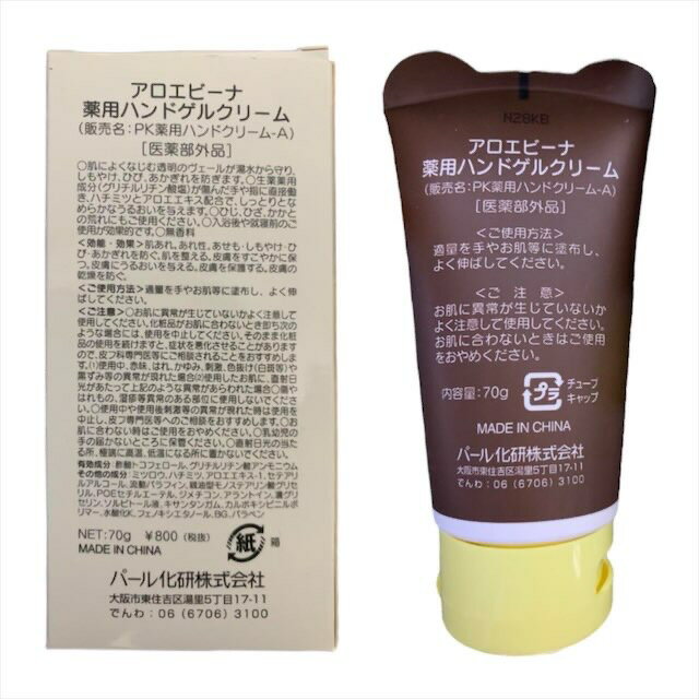 アロエビーナ 薬用ハンドゲルクリーム ハンドジェル クリーム 乾燥肌 女性 携帯 美容 ギフト プレゼント