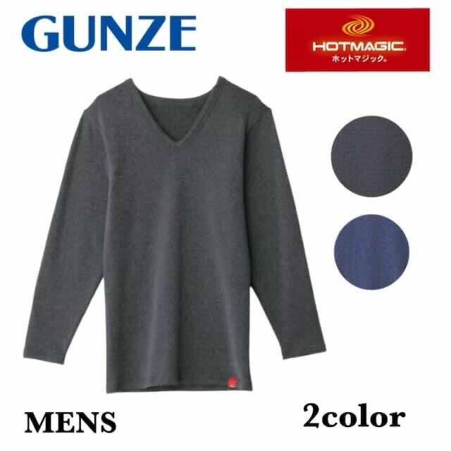 グンゼ ホットマジック 凄く暖か Vネック ロングスリーブシャツ メンズ 秋冬 GUNZE HOTMAGIC あったかインナー 暖かい インナー 肌着 下着 長袖 V首 発熱 防寒 裏起毛 厚手 キャンプ 釣り MH0709A M L LL プレゼント ギフトのサムネイル