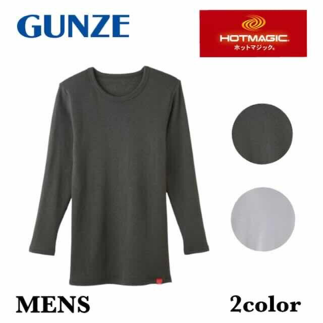 グンゼ 極 ロングスリーブシャツ メンズ 秋冬 GUNZE ホットマジック HOTMAGIC あったかインナー 暖かい 長袖 インナー 肌着 下着 丸首 ..