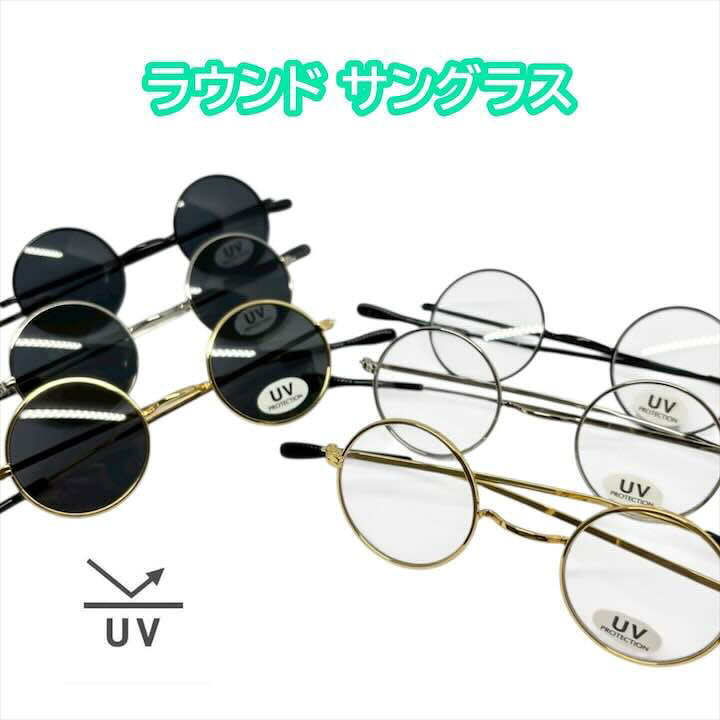 樂天商城 - サングラス 伊達メガネ メンズ レディース UVカット ボストン 丸メガネ 細縁 小さい 小振り ミニレンズ 極小レンズ ゴールド ブラック シルバー クリアー 透明レンズ ギフト プレゼント -1