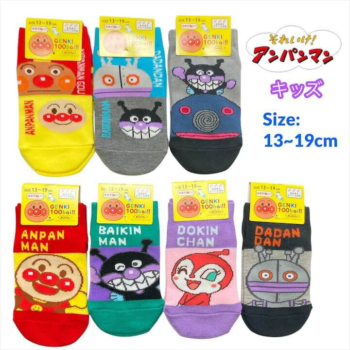 アンパンマン キッズ 靴下 13-19cm ドキンちゃん コキンちゃん バイキンマン くつした ソックス キッズ ベビー 男の子 女の子 子供 子ども こども 幼稚園 保育園 通園 入園 塾 通学 人気 キャラクター グッズ かわいい おしゃれ プレゼント ギフト 記念