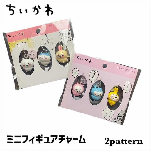 ちいかわ ミニフィギュア チャーム 3個 セット パジャマパーティー グッズ ナガノ 子供 こども 男の子 女の子 プレゼント プチギフト 大人 女性 かわいい キーホルダー チワレ うさぎ 3種 セット パジャマ ジッパーチャーム チャックのサムネイル