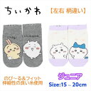 ちいかわ 靴下 くつした ジュニア 15-20cm くつした ソックス キッズ ベビー 男の子 女の子 子供 子ども こども 幼稚園 保育園 通園 人気 キャラ...