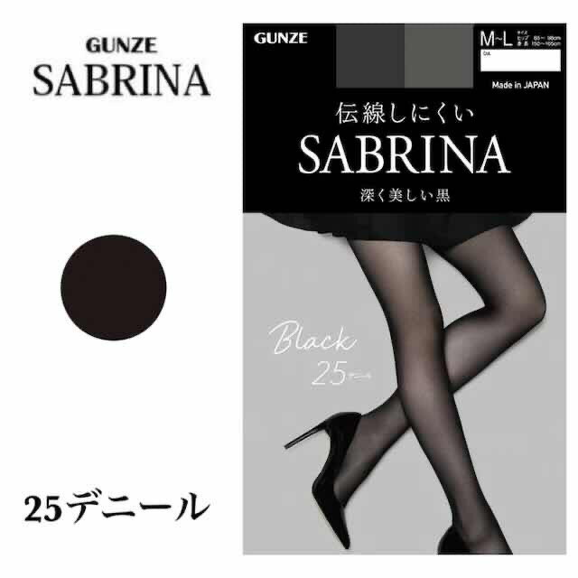 グンゼ サブリナ ストッキング レディース 年間 シアータイツ 伝線しにくい 25デニール 深く美しい黒 足型セット UV デオドラント つま先ヌードトゥ 柔軟加工 静電気防止 幅広ウエスト パンティ部スルー設計 無地 ベーシック SABRINA SB560 M L LL ギフト プレゼント