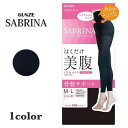 サブリナ レギンス レディース 年間 グンゼ 美腹 補正 ハイウエスト 10分丈 抗菌防臭加工 保湿 補整 骨盤サポート 静電気防止加工 お腹補整 くびれメイク GUNZE SABRINA M-LL SBL501 ギフト プレゼント