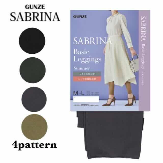 SABRINA サブリナ ベーシックレギンス サマー 足首13hPa 着圧 10分丈 レギンス グンゼ GUNZE | ひんやり 冷感 涼感 レギパン スパッツ ワンピの下に穿く レイヤード 着圧 着圧レギンス 加圧 圧着 レディース おしゃれ タイツ トレンカ SBL603 ギフト プレゼントのサムネイル
