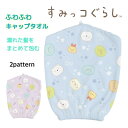 すみっコぐらし ふわふわキャップタオル CM42102 ピンク ブルー ボタン付 海 夏 プール スイミング 学校 幼稚園 保育園 タオルキャップ 帽子 プレゼ...