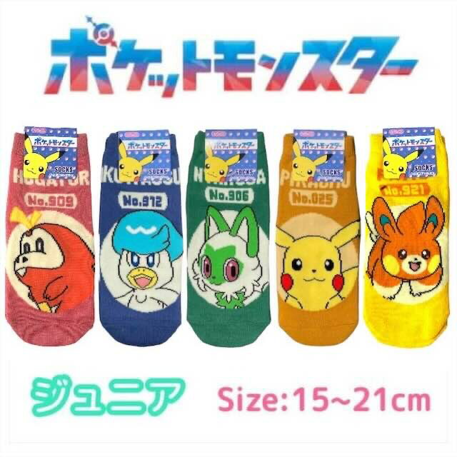 ポケモン ジュニア 靴下 15-21cm ピカチュウ クワッス ニャオハ くつした ソックス キッズ ベビー 男の子 女の子 子供 子ども こども 幼稚園 保育園 通園 入園 塾 通学 ポケットモンスター 人気 キャラクター グッズ かわいい おしゃれ プレゼント ギフト 記念